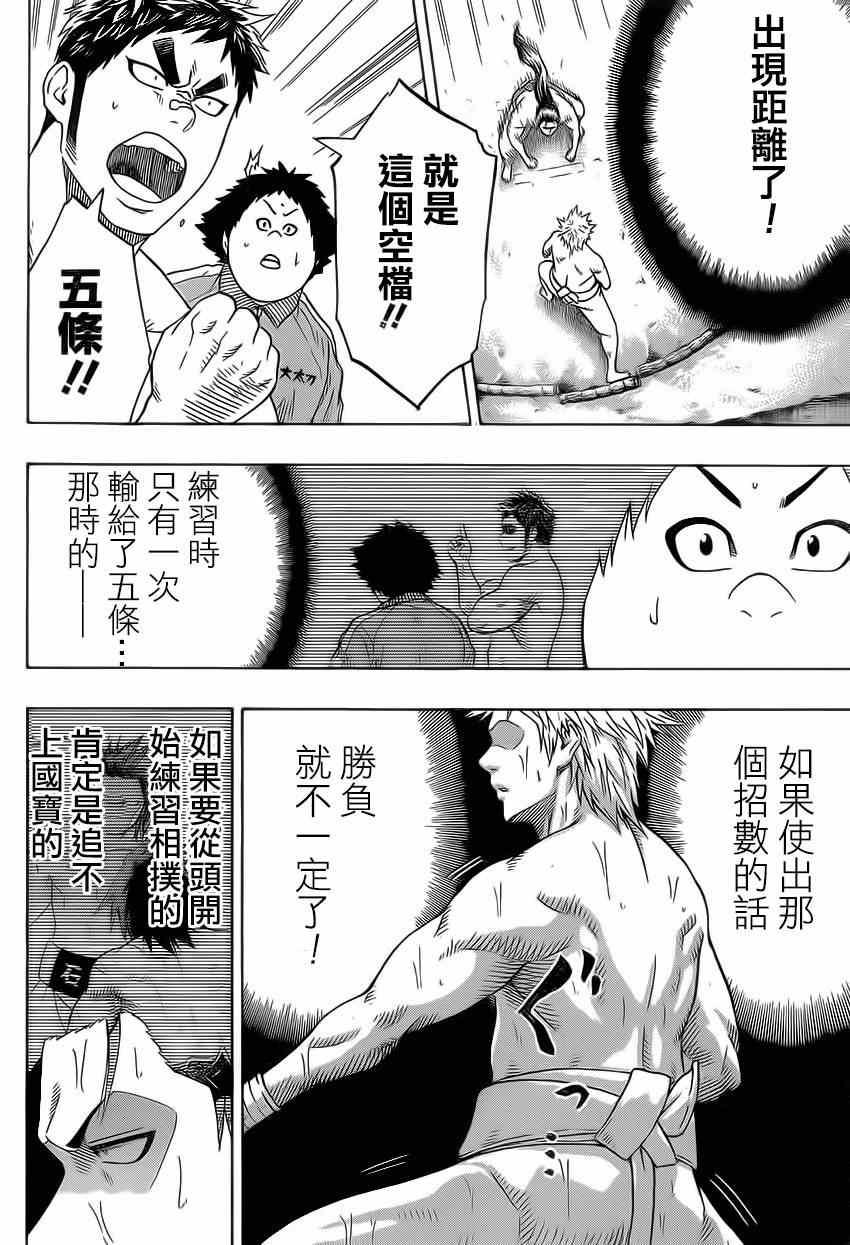 《火之丸相扑》第26话 第13页