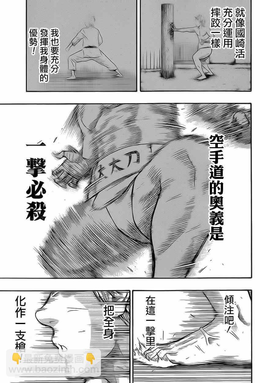 《火之丸相扑》第26话 第14页