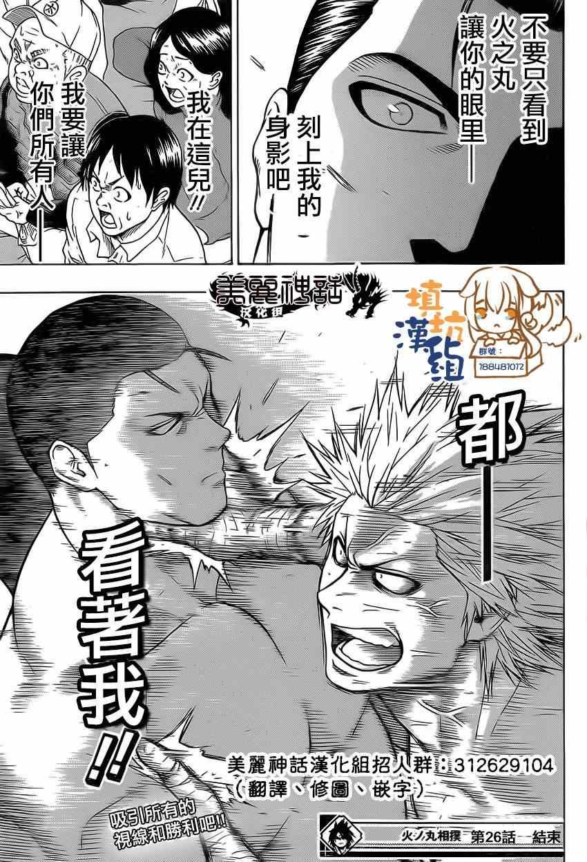 《火之丸相扑》第26话 第17页