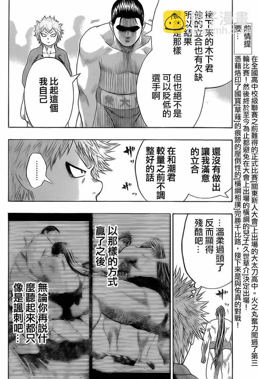《火之丸相扑》第26话 第2页