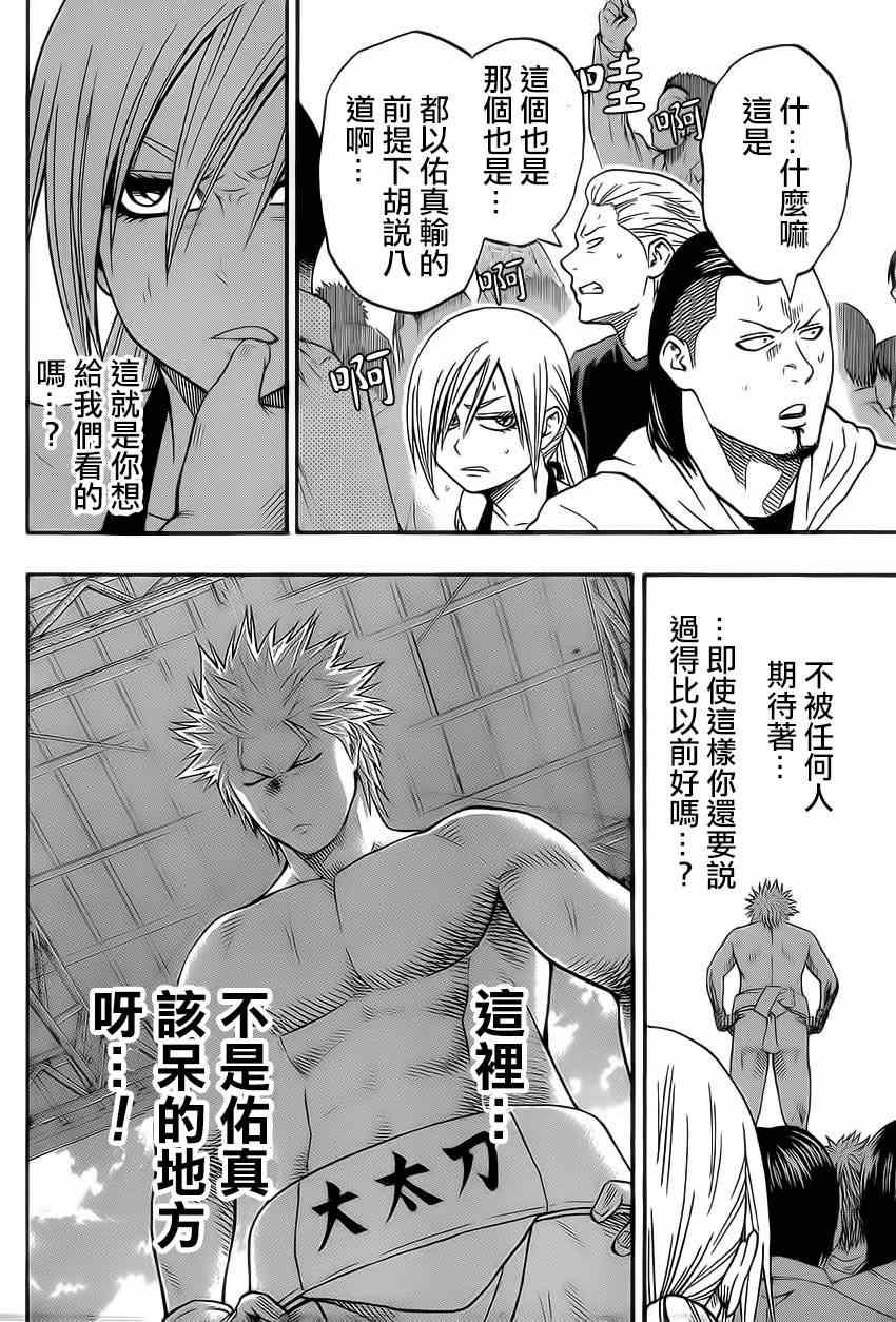 《火之丸相扑》第26话 第4页