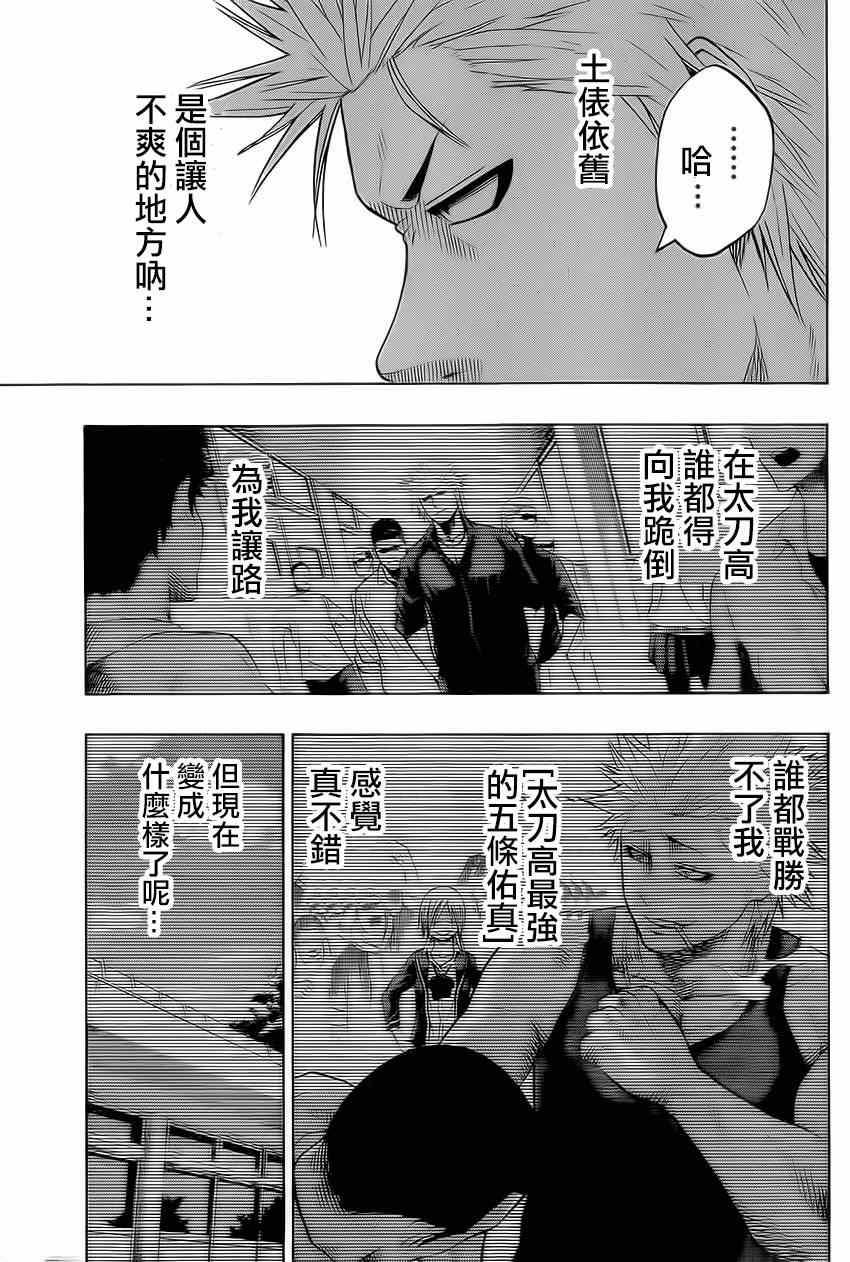 《火之丸相扑》第26话 第5页