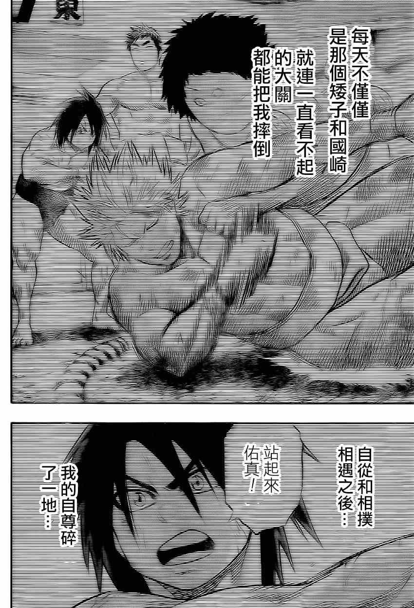 《火之丸相扑》第26话 第6页