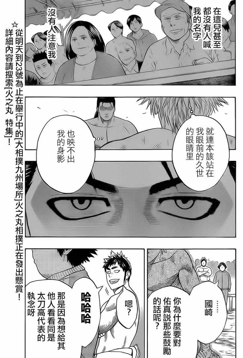 《火之丸相扑》第26话 第7页