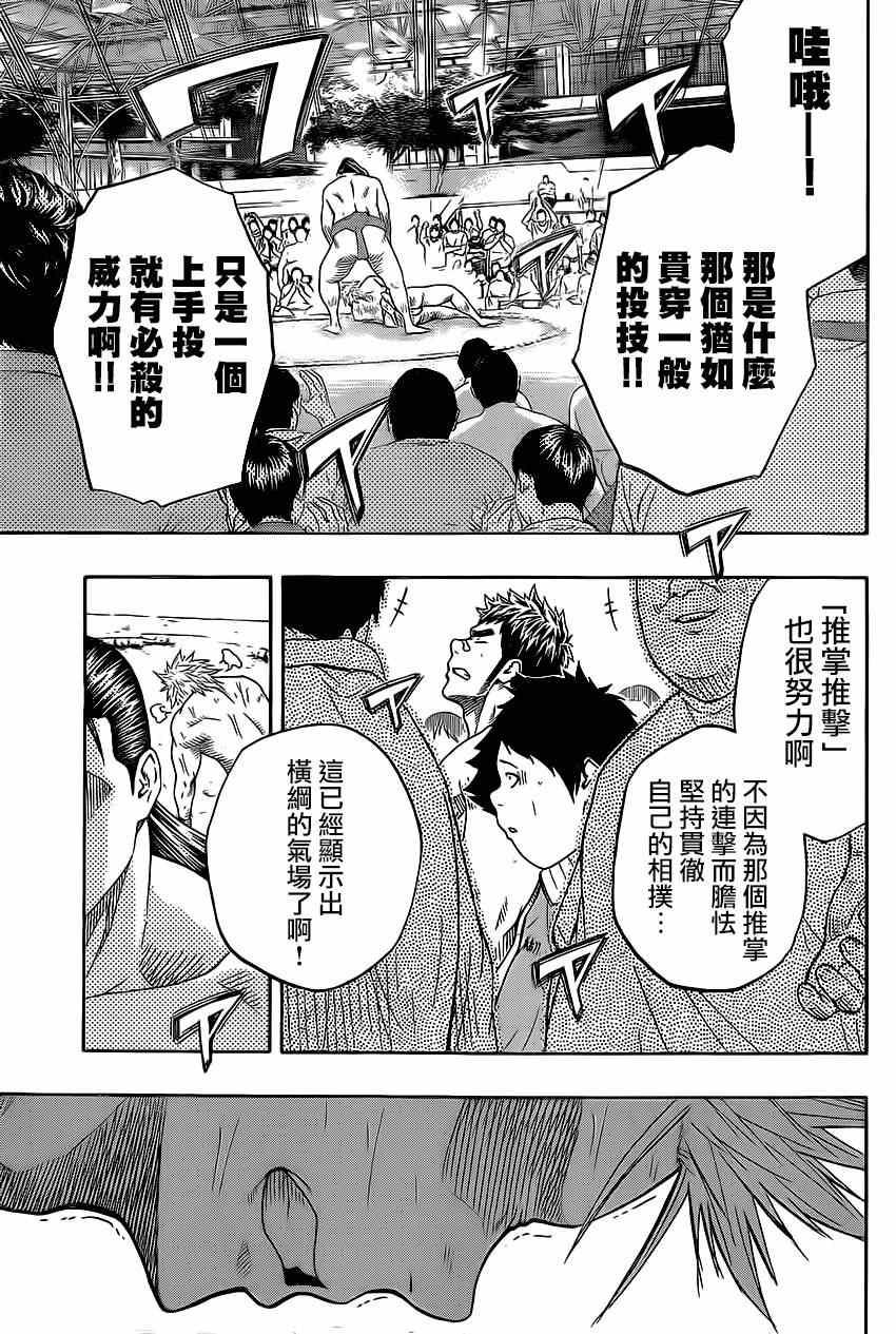 《火之丸相扑》第27话 第13页