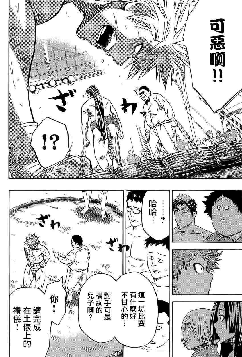 《火之丸相扑》第27话 第14页