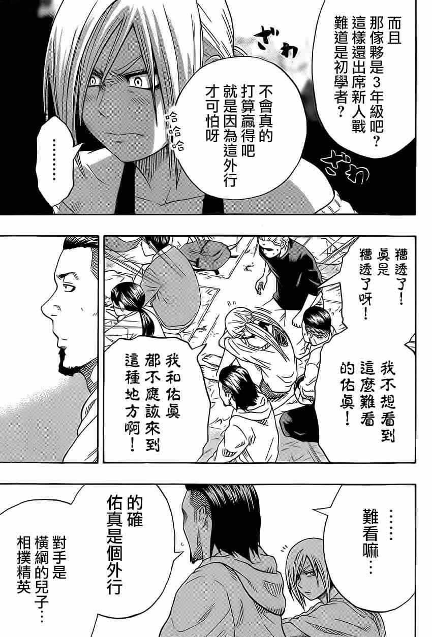 《火之丸相扑》第27话 第15页