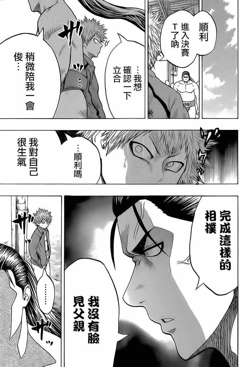 《火之丸相扑》第27话 第17页