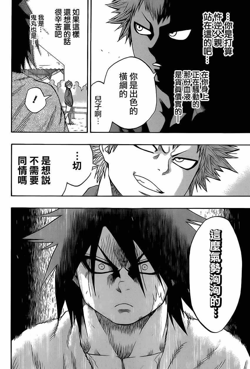 《火之丸相扑》第27话 第18页