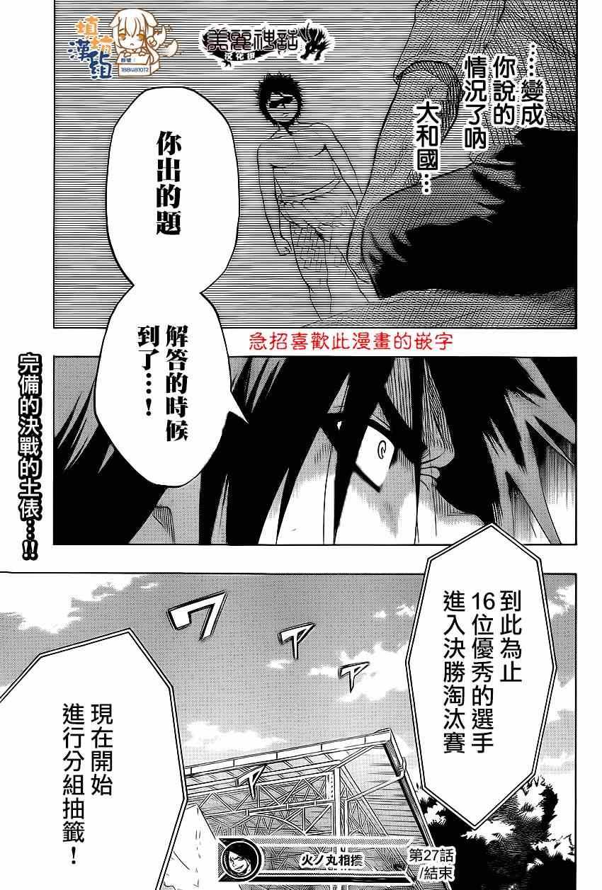 《火之丸相扑》第27话 第19页