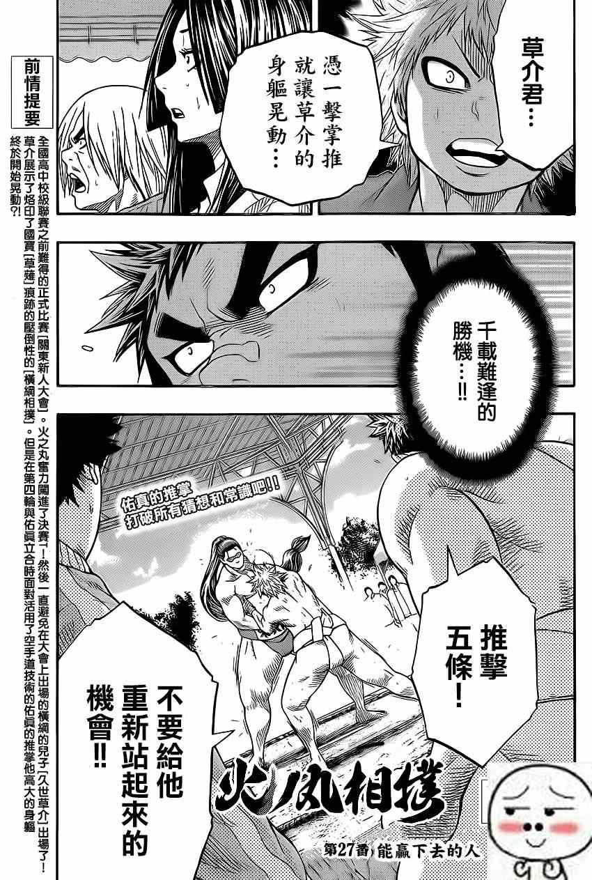 《火之丸相扑》第27话 第3页