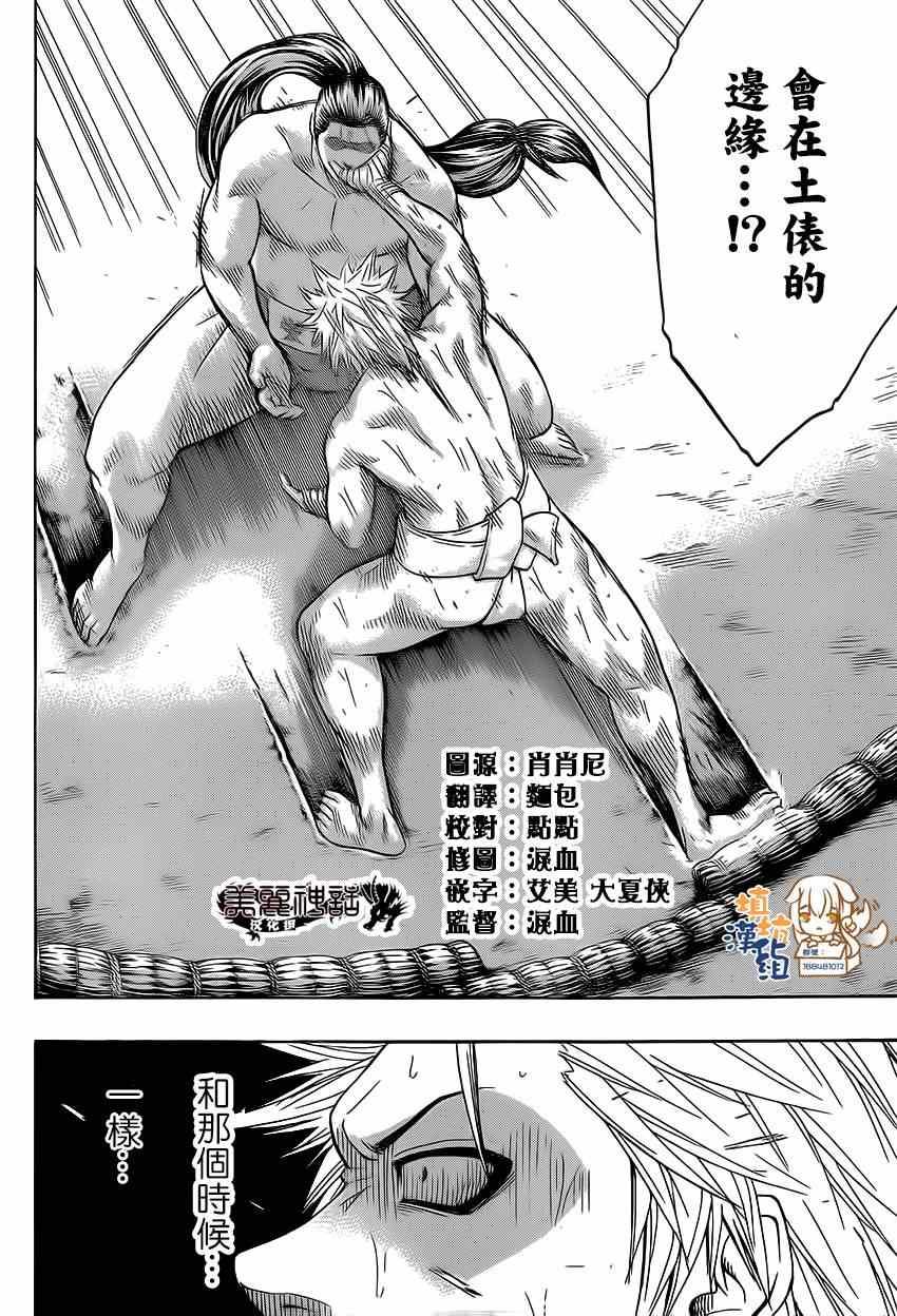 《火之丸相扑》第27话 第5页