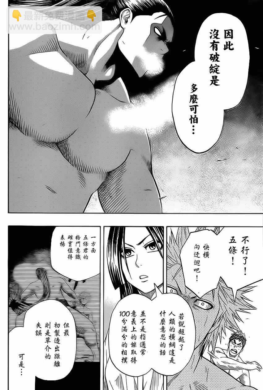 《火之丸相扑》第27话 第7页