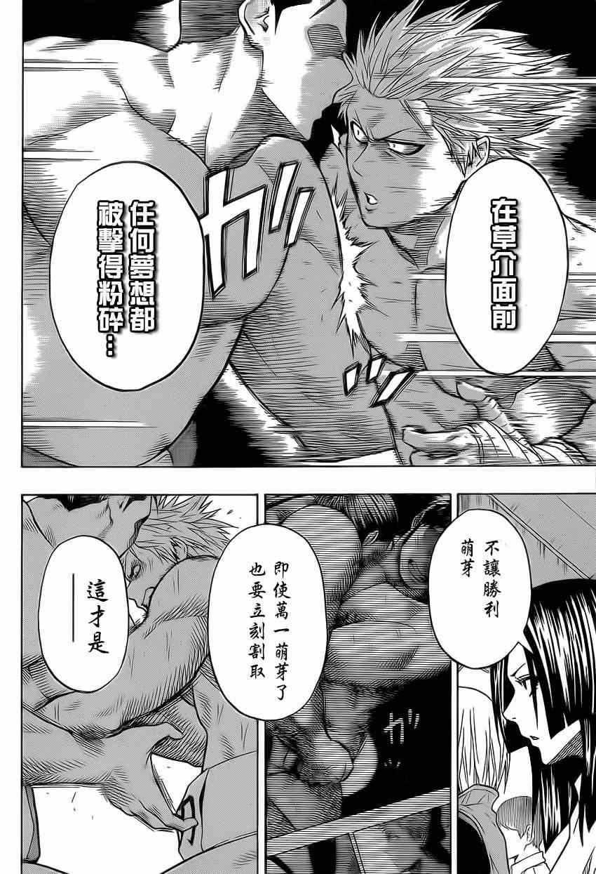 《火之丸相扑》第27话 第9页
