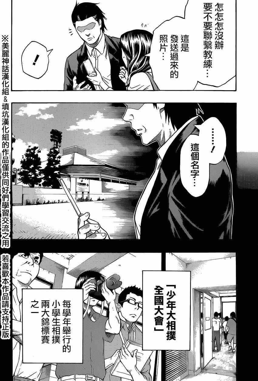 《火之丸相扑》第28话 第10页