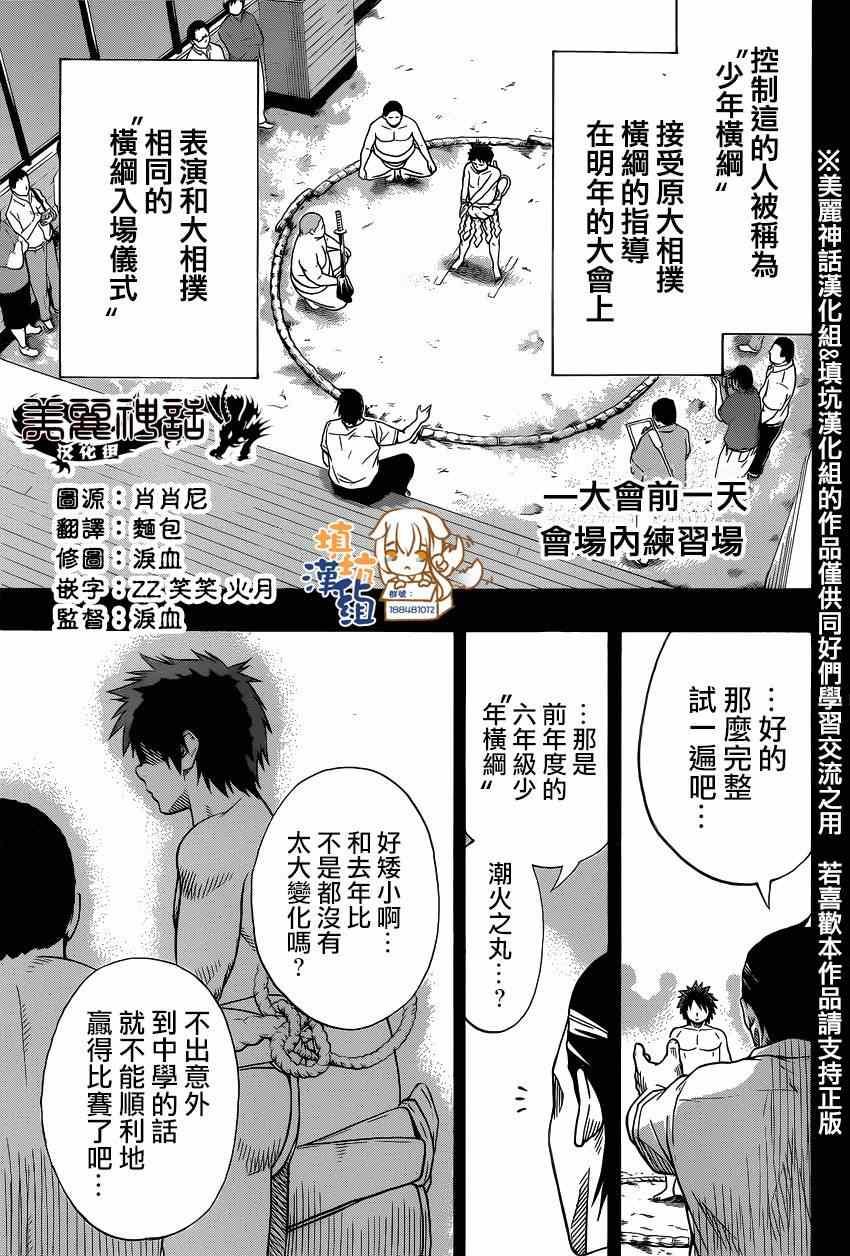 《火之丸相扑》第28话 第11页