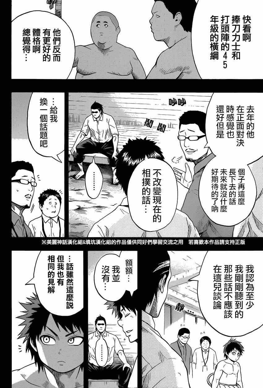 《火之丸相扑》第28话 第12页