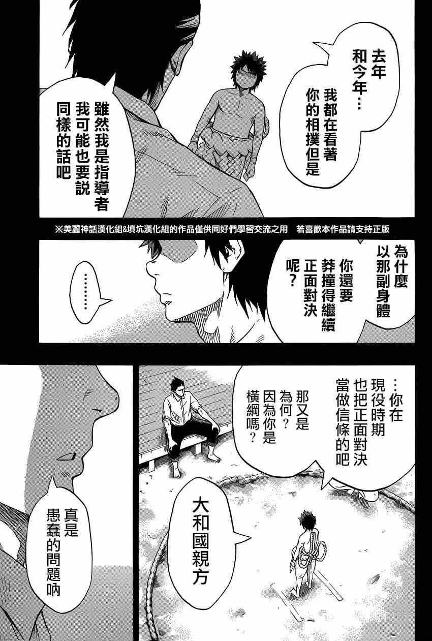 《火之丸相扑》第28话 第13页