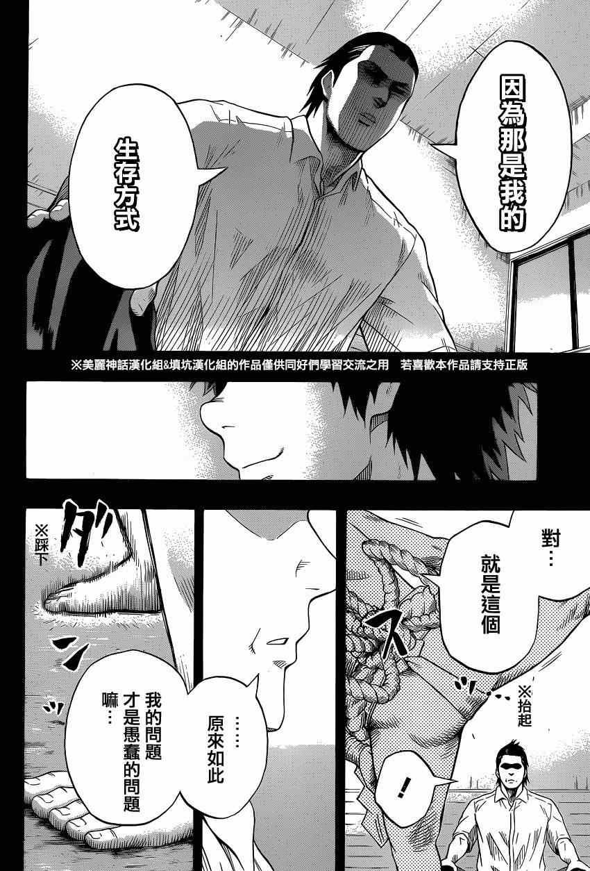 《火之丸相扑》第28话 第14页