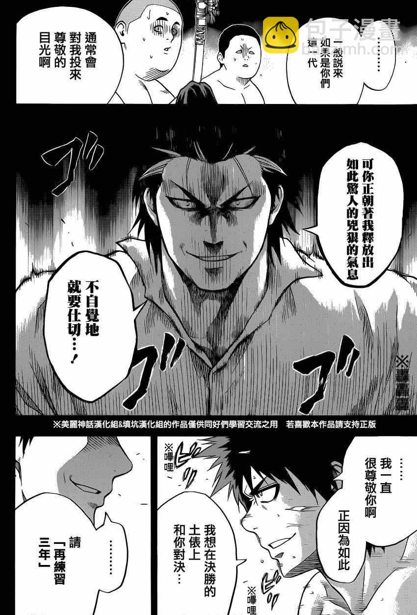 《火之丸相扑》第28话 第16页