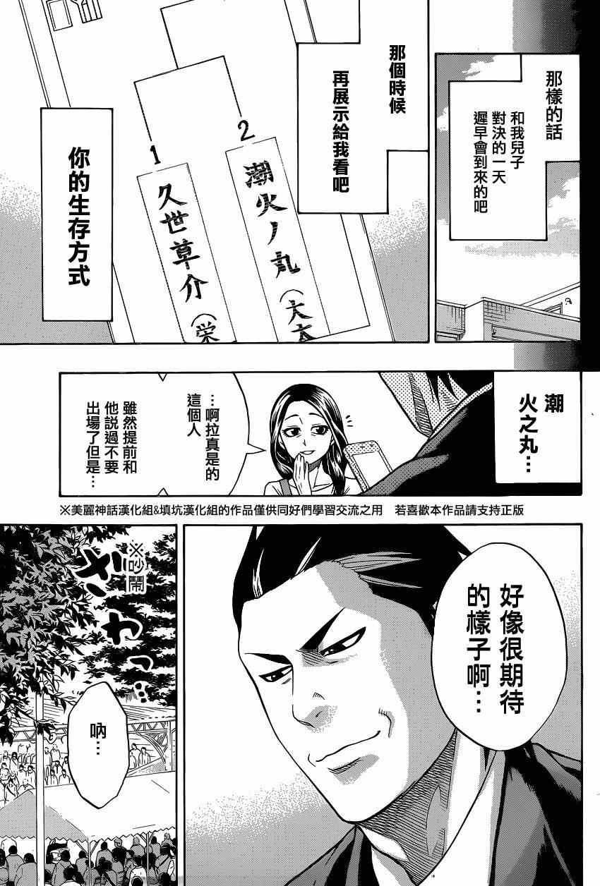 《火之丸相扑》第28话 第17页