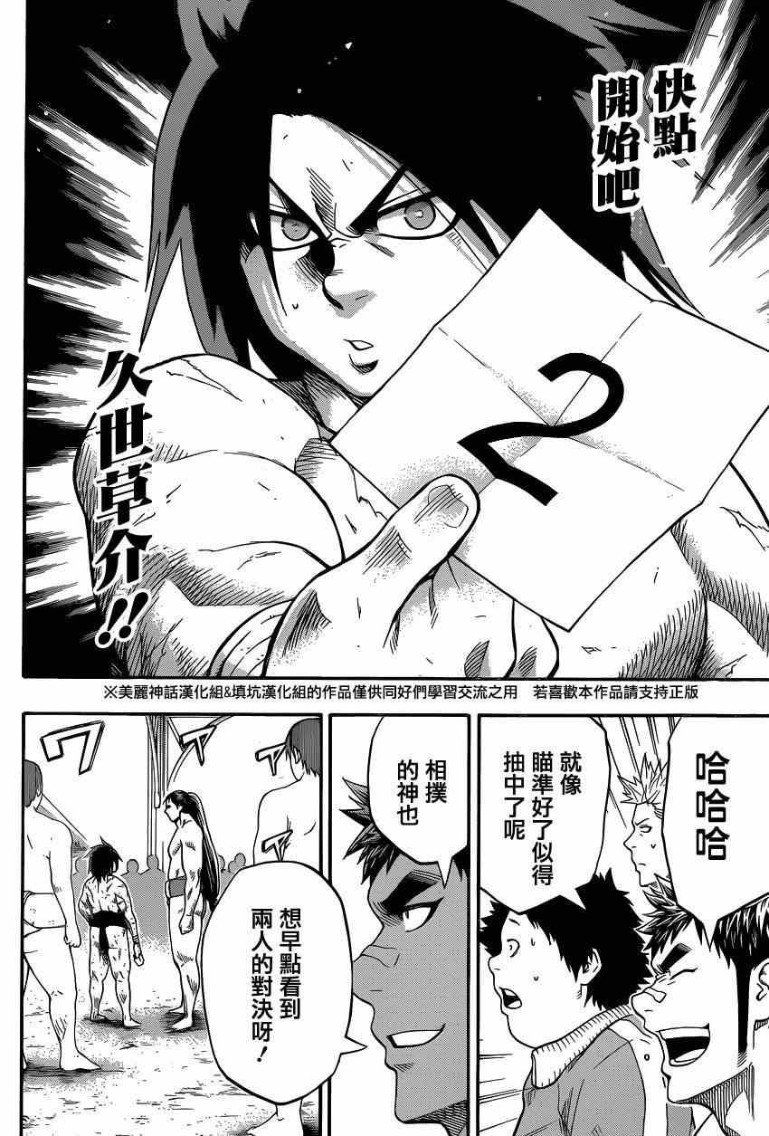 《火之丸相扑》第28话 第18页