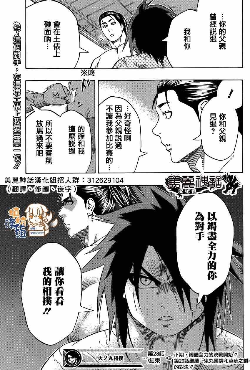 《火之丸相扑》第28话 第19页