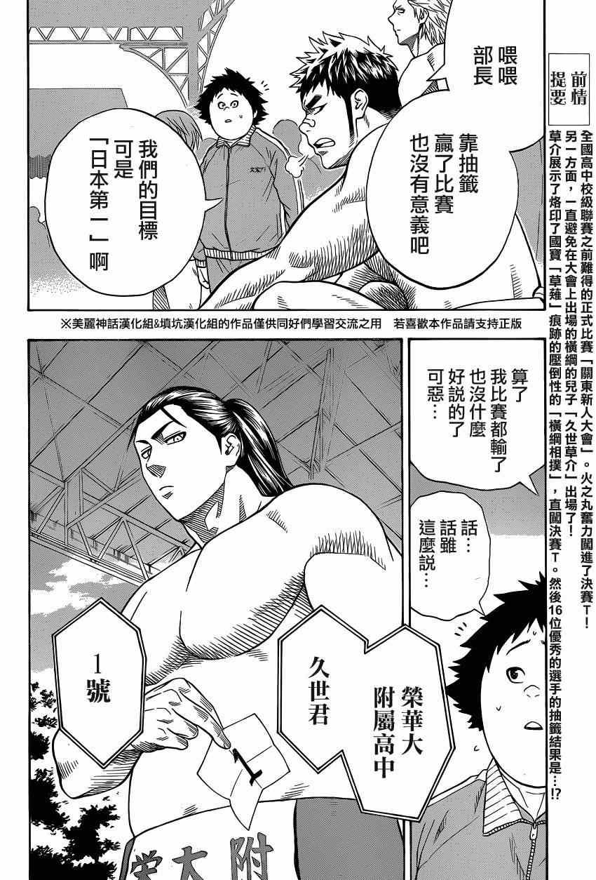 《火之丸相扑》第28话 第2页