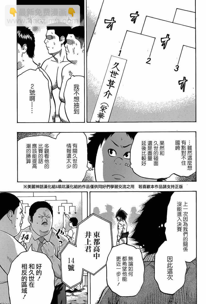 《火之丸相扑》第28话 第3页
