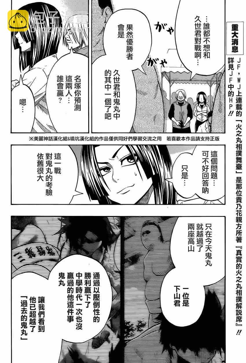 《火之丸相扑》第28话 第4页