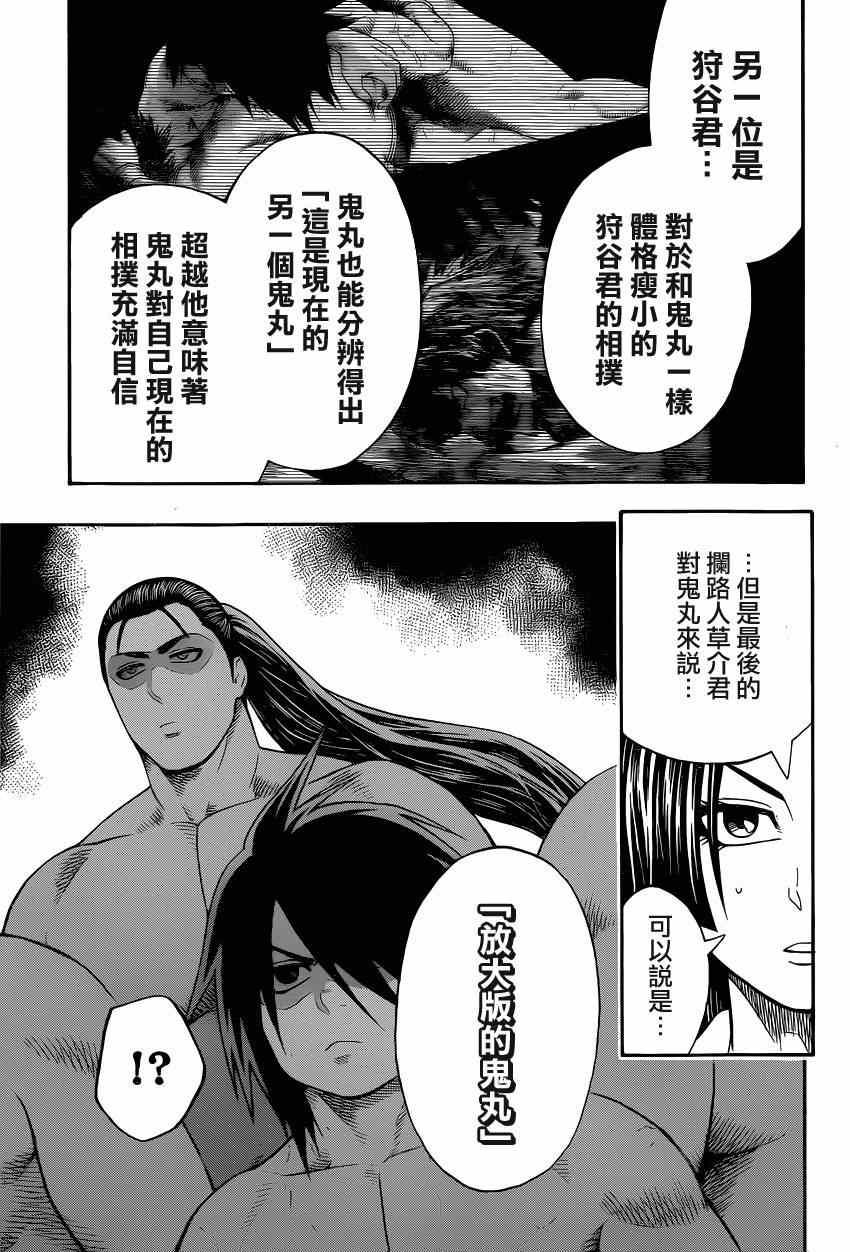 《火之丸相扑》第28话 第5页