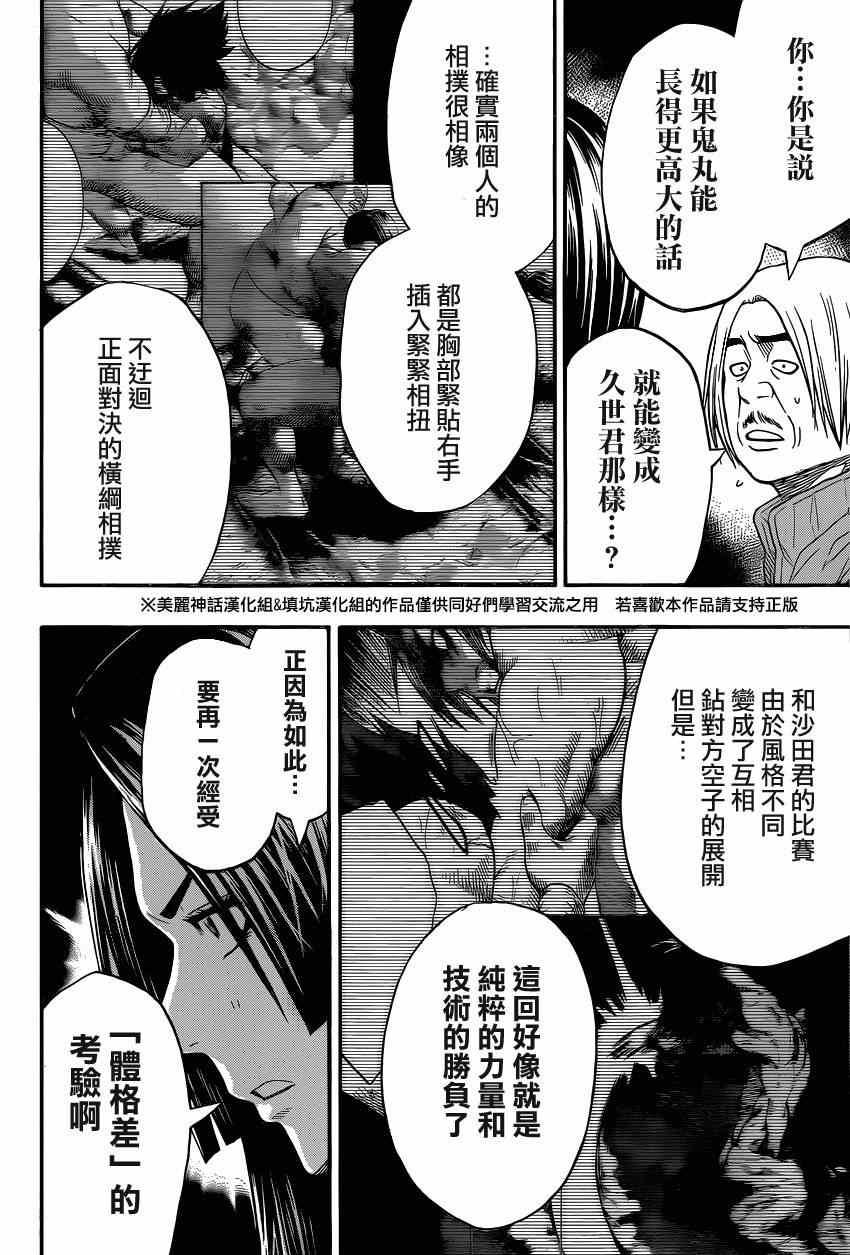 《火之丸相扑》第28话 第6页