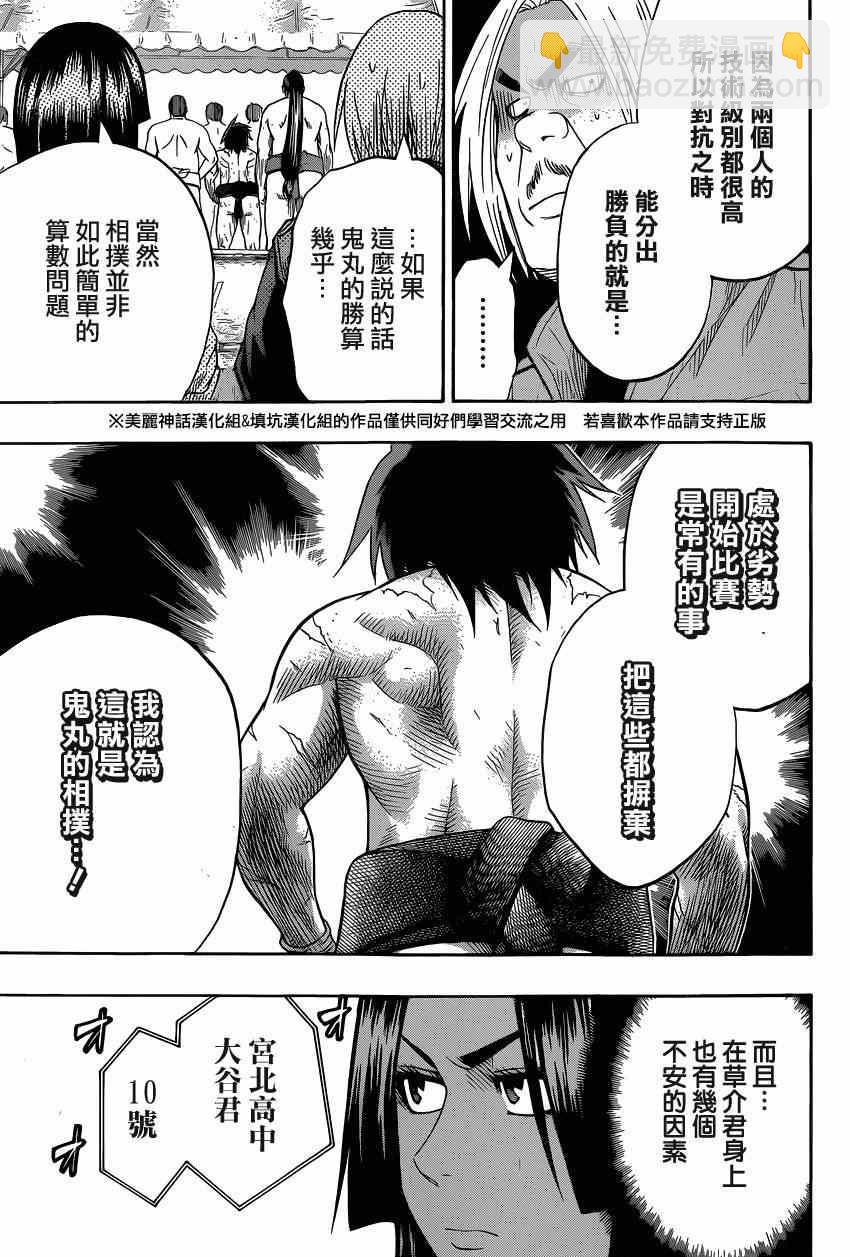 《火之丸相扑》第28话 第7页