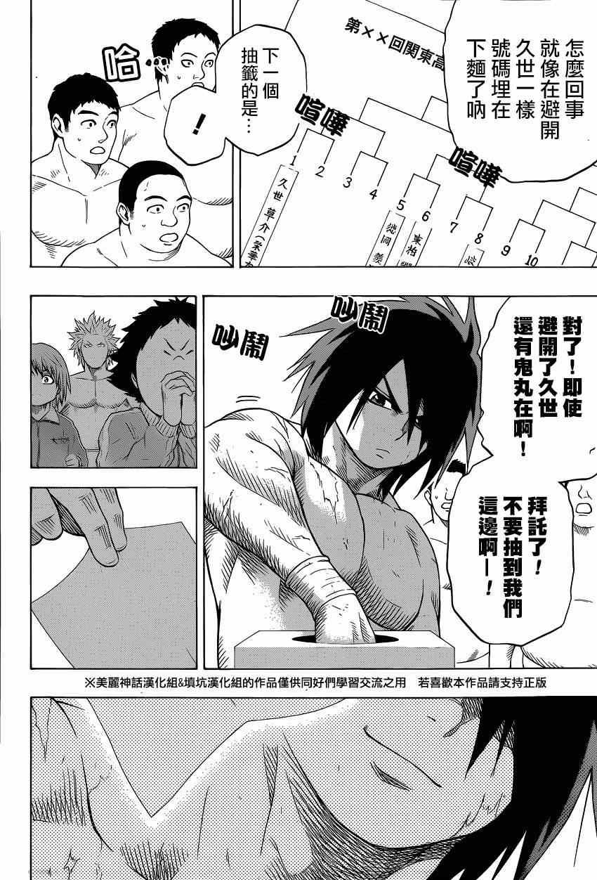 《火之丸相扑》第28话 第8页