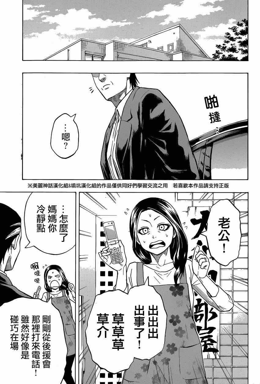 《火之丸相扑》第28话 第9页