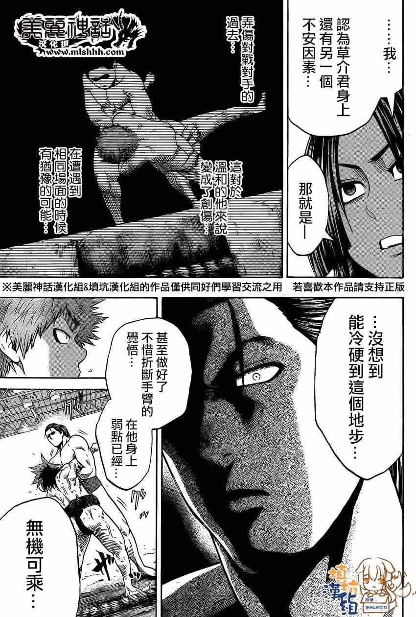 《火之丸相扑》第30话 第11页