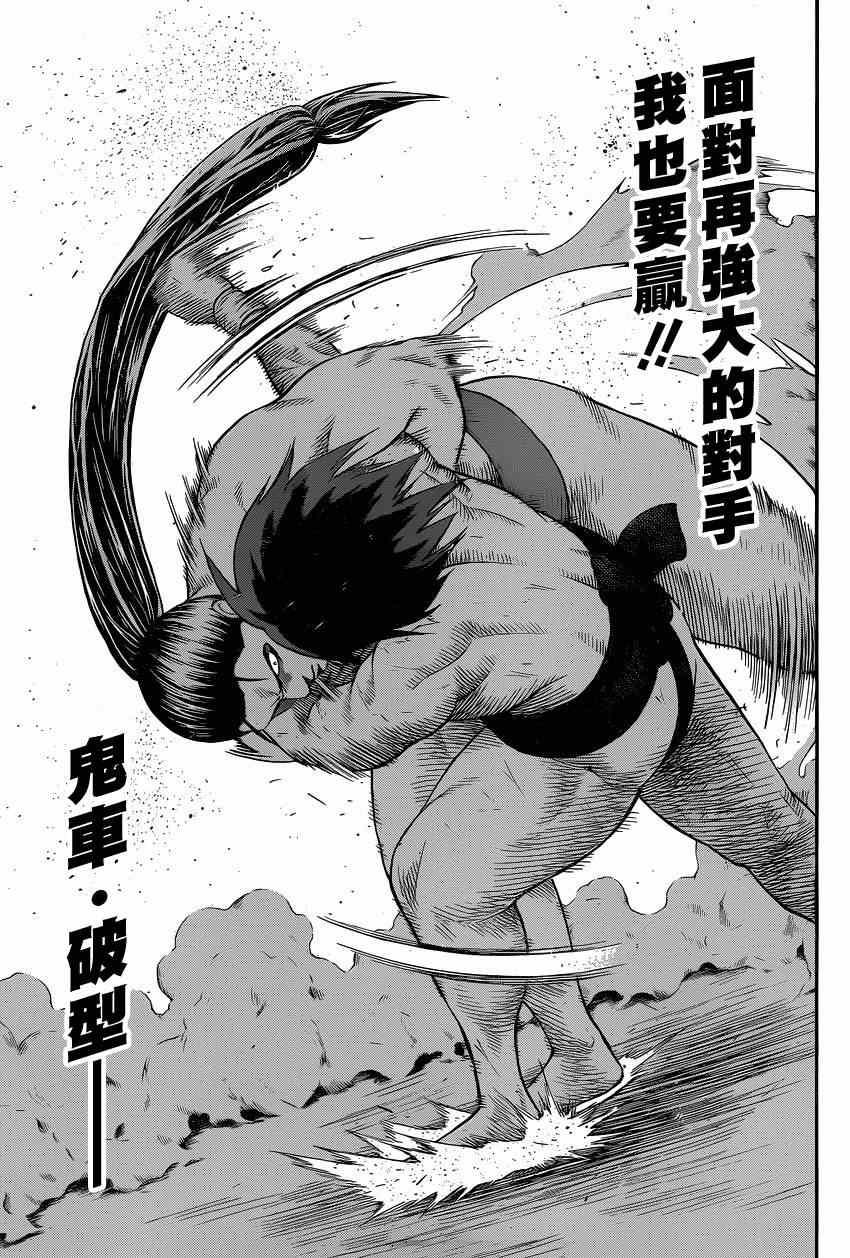 《火之丸相扑》第30话 第13页