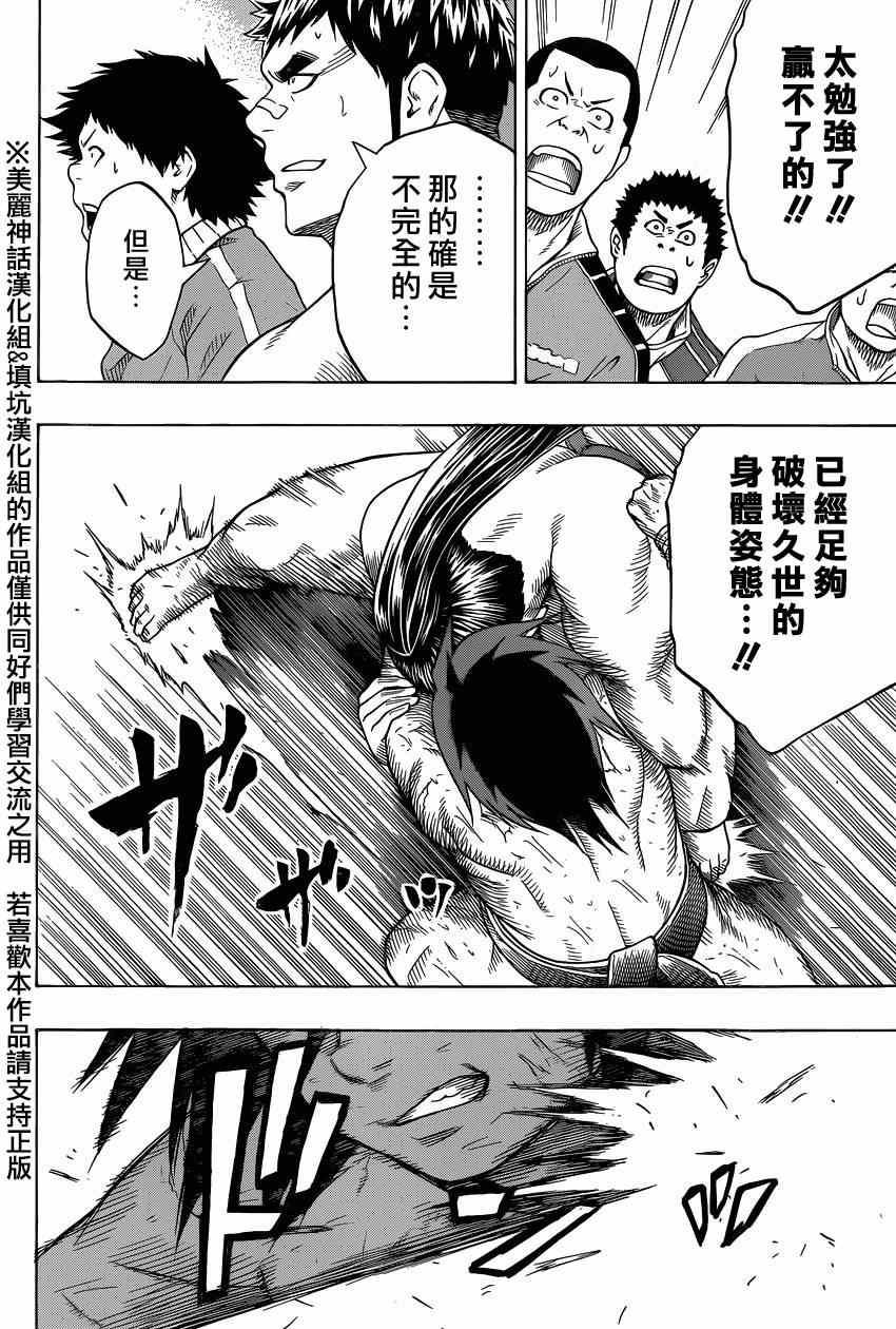 《火之丸相扑》第30话 第14页