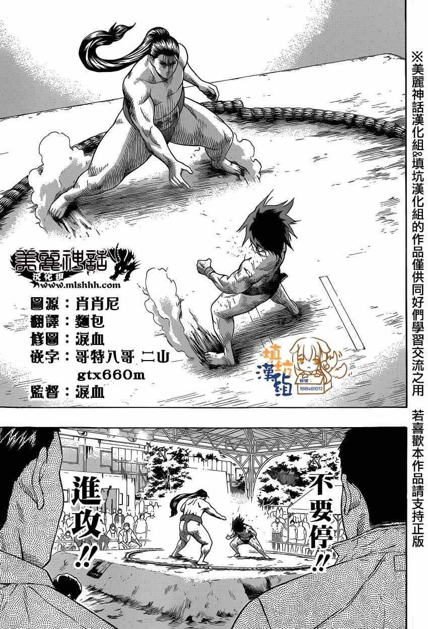 《火之丸相扑》第30话 第15页