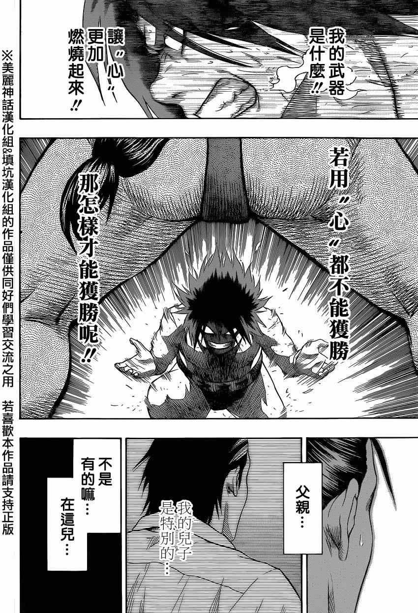 《火之丸相扑》第30话 第16页