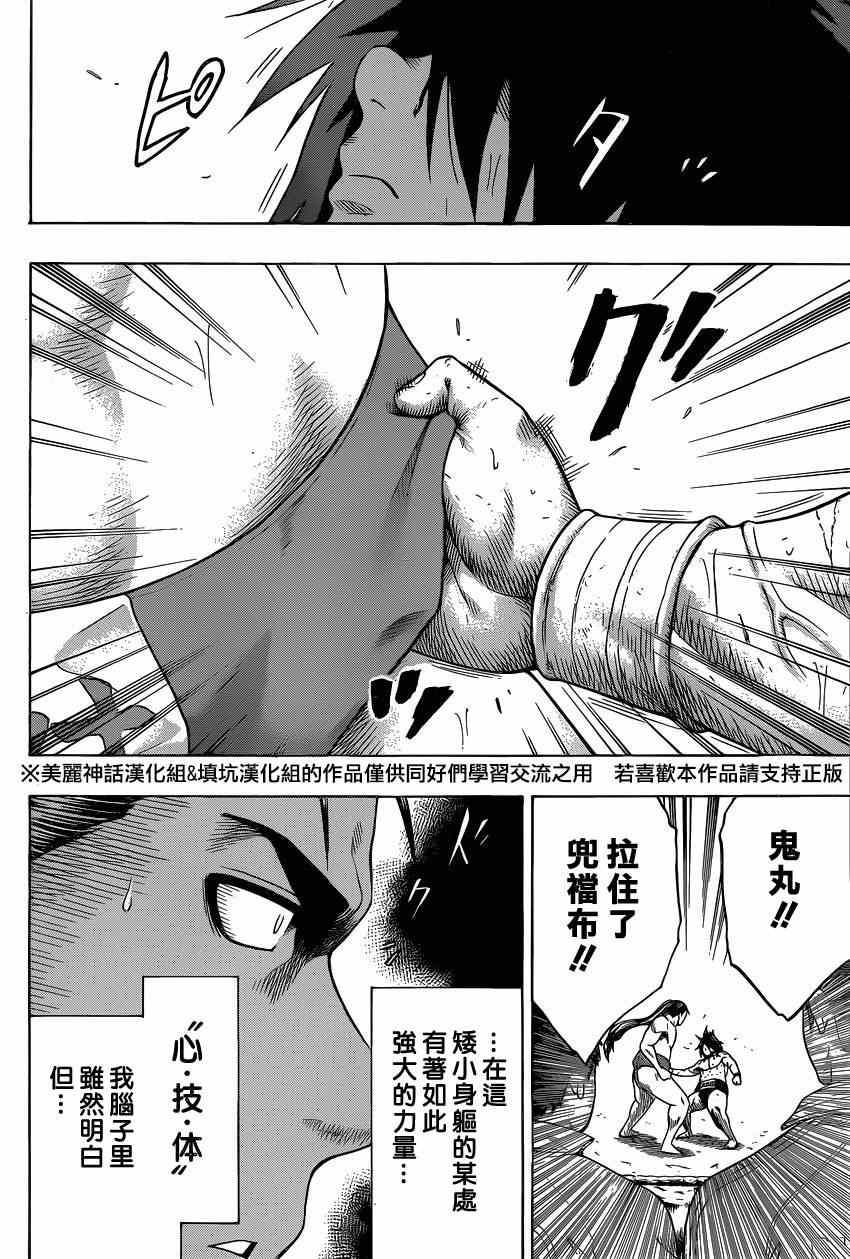 《火之丸相扑》第30话 第18页