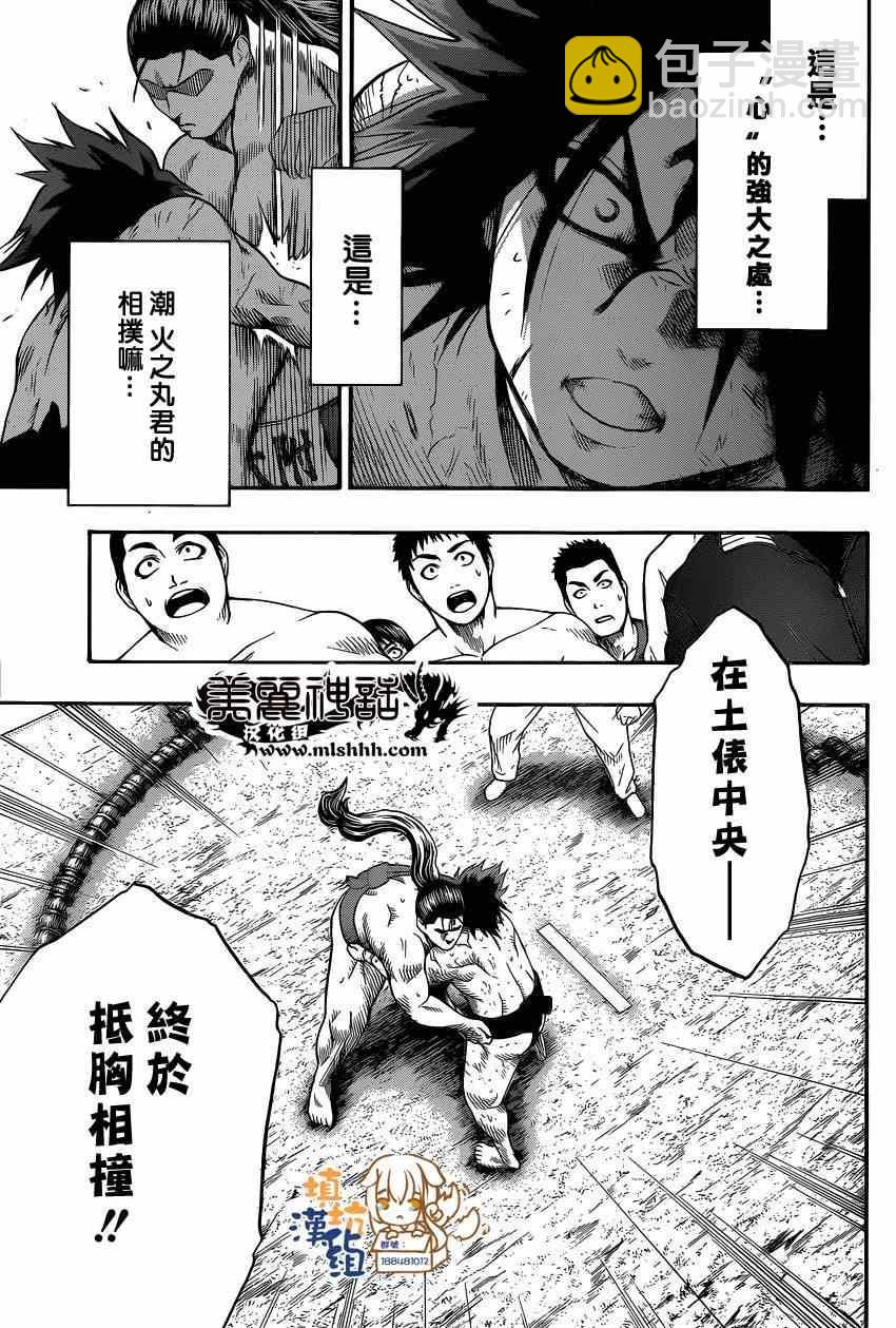 《火之丸相扑》第30话 第19页