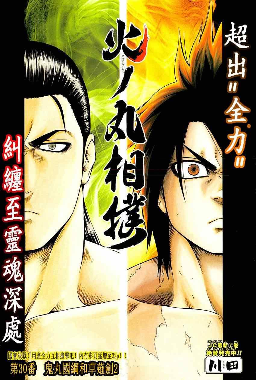 《火之丸相扑》第30话 第1页