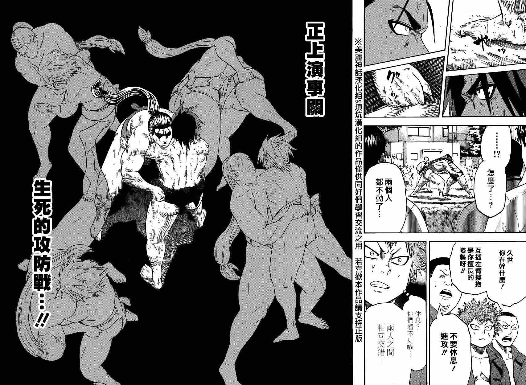 《火之丸相扑》第30话 第20页