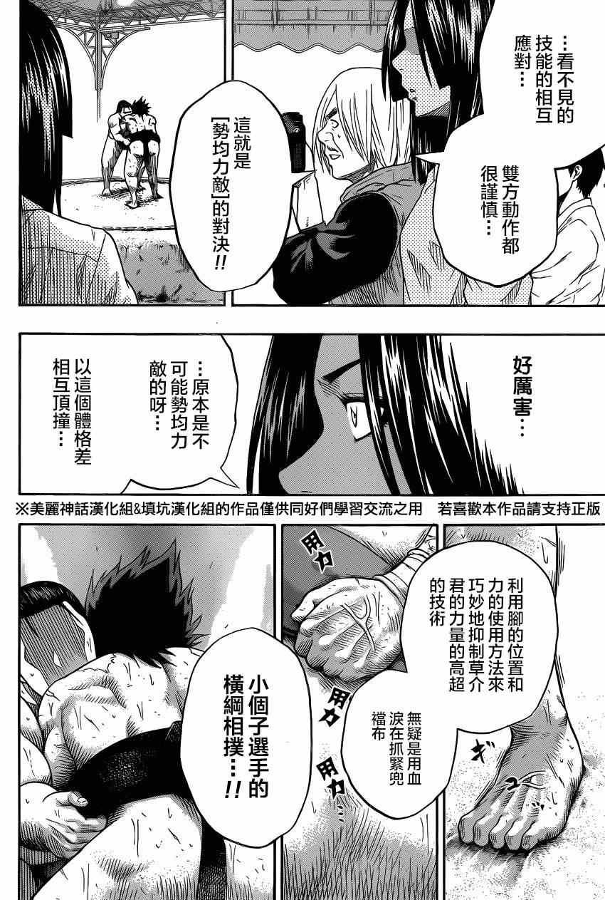 《火之丸相扑》第30话 第21页