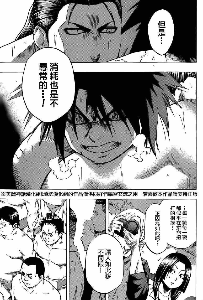 《火之丸相扑》第30话 第22页