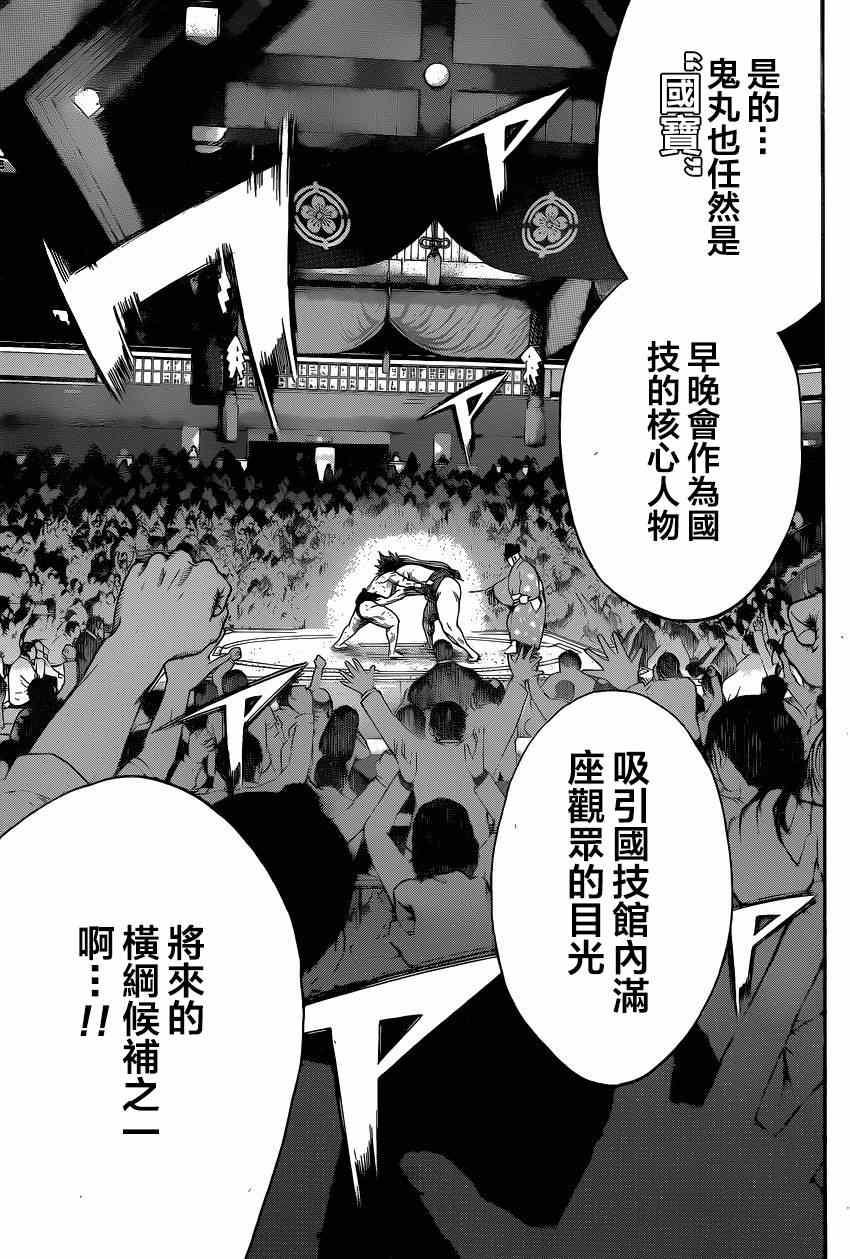 《火之丸相扑》第30话 第24页
