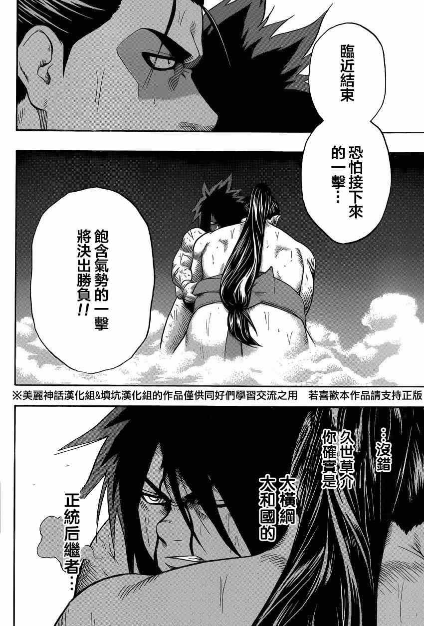 《火之丸相扑》第30话 第25页