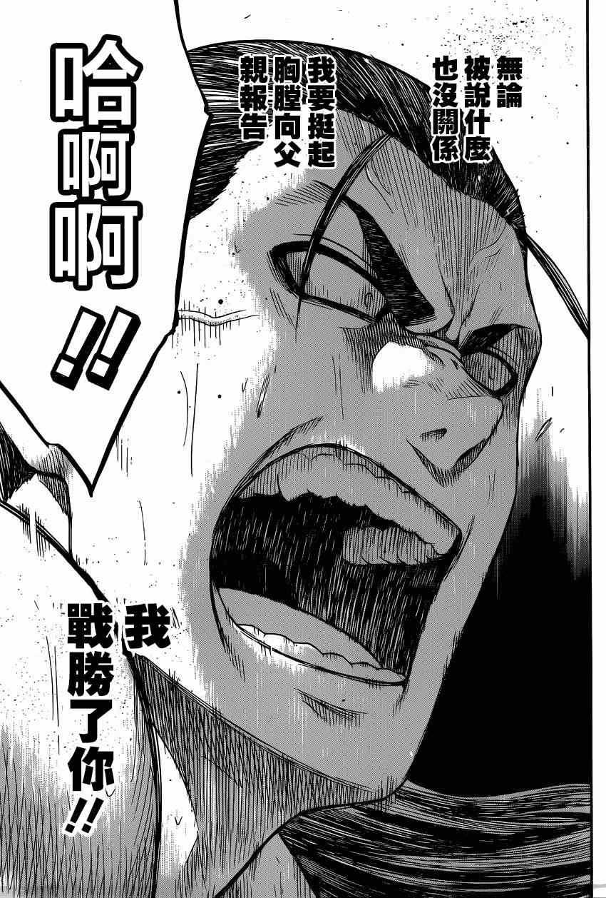 《火之丸相扑》第30话 第28页