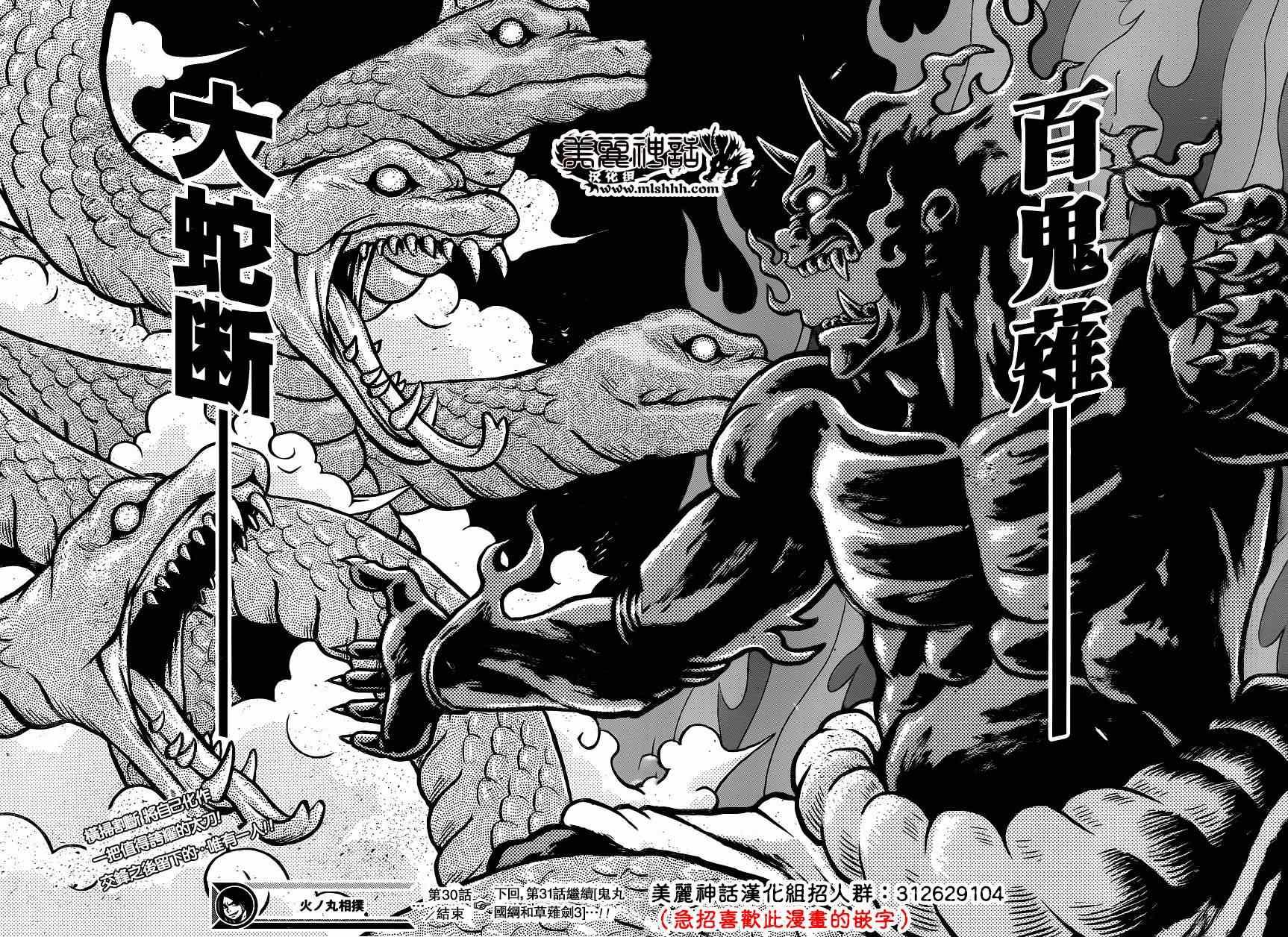 《火之丸相扑》第30话 第29页